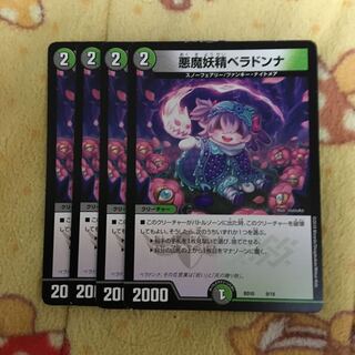 悪魔妖精ベラドンナ