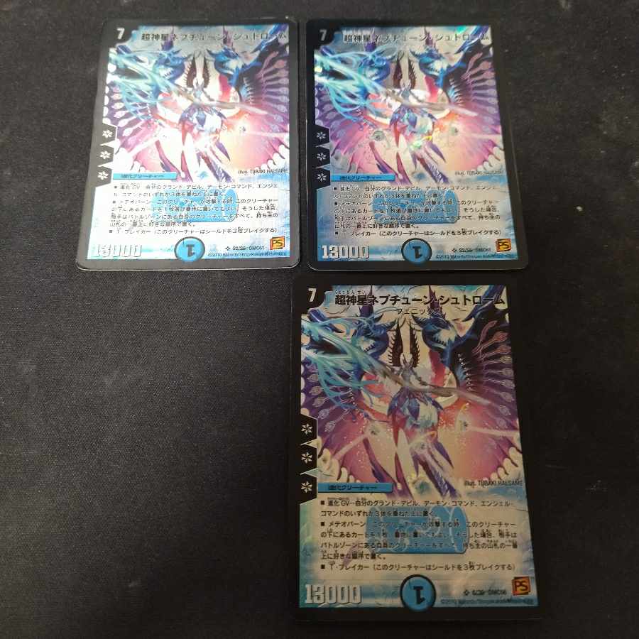 超神星ネプチューン・シュトローム SR 3枚