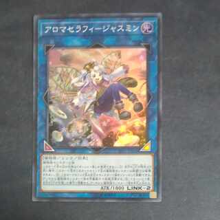 Aromatherapy - Jasmine Super Rare JP076 [Korindo