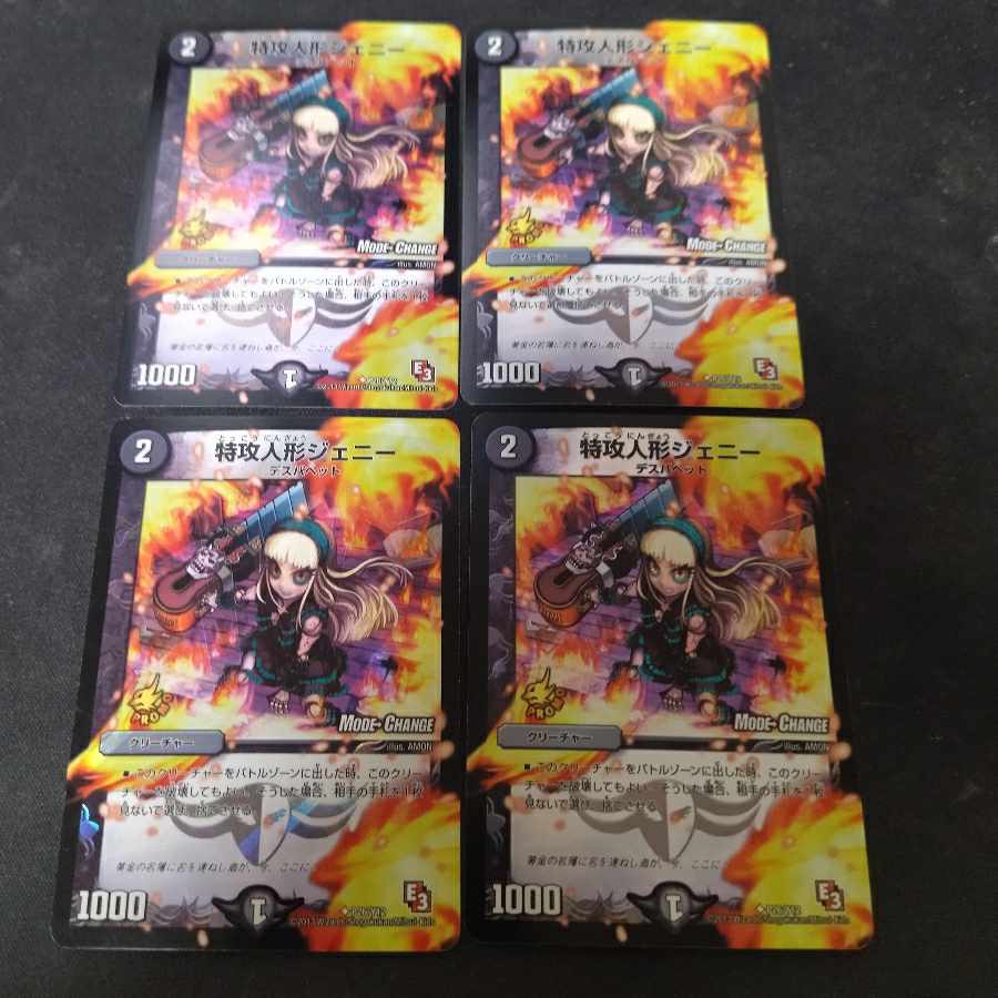 Suicide doll Jenny (MODE CHANGE) U-foil P26/Y12 4pcs