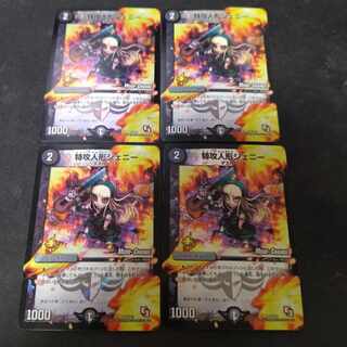 Suicide doll Jenny (MODE CHANGE) U-foil P26/Y12 4pcs