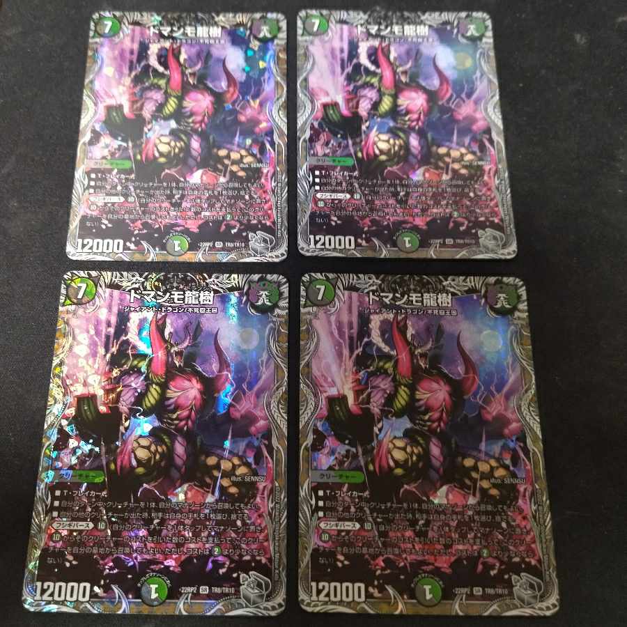 Domanmo Dragon Tree (Silver Treasure) SR TR8/TR10 4 pieces