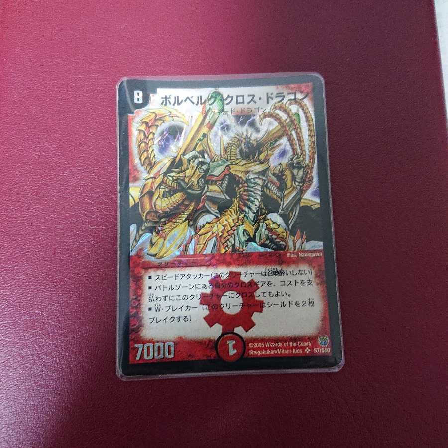 ボルベルク・クロス・ドラゴン 1枚