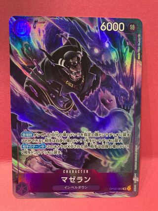 ワンピースカード　マゼラン　パラレル