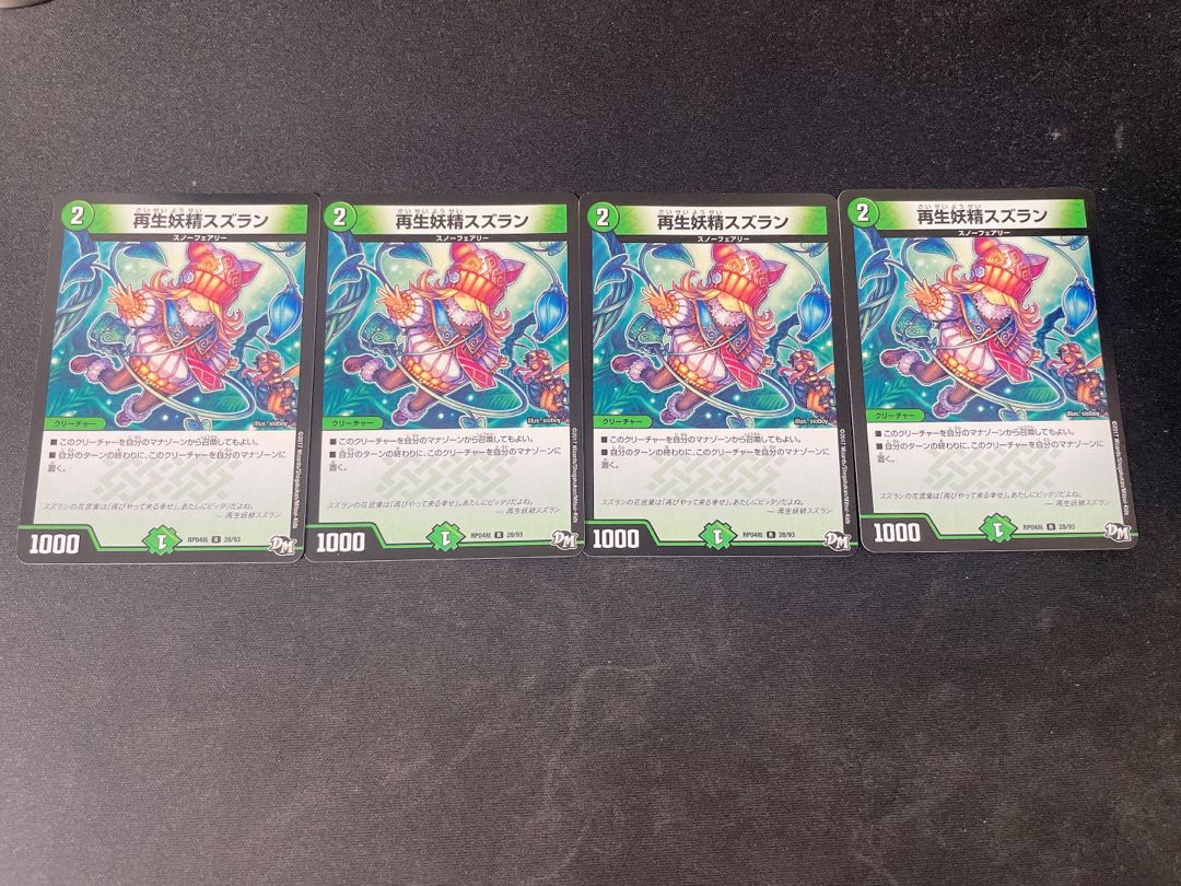 再生妖精スズラン R 28/93