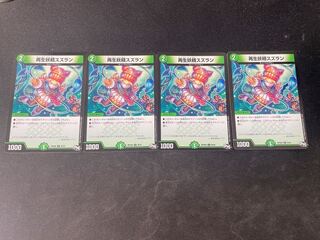 再生妖精スズラン R 28/93