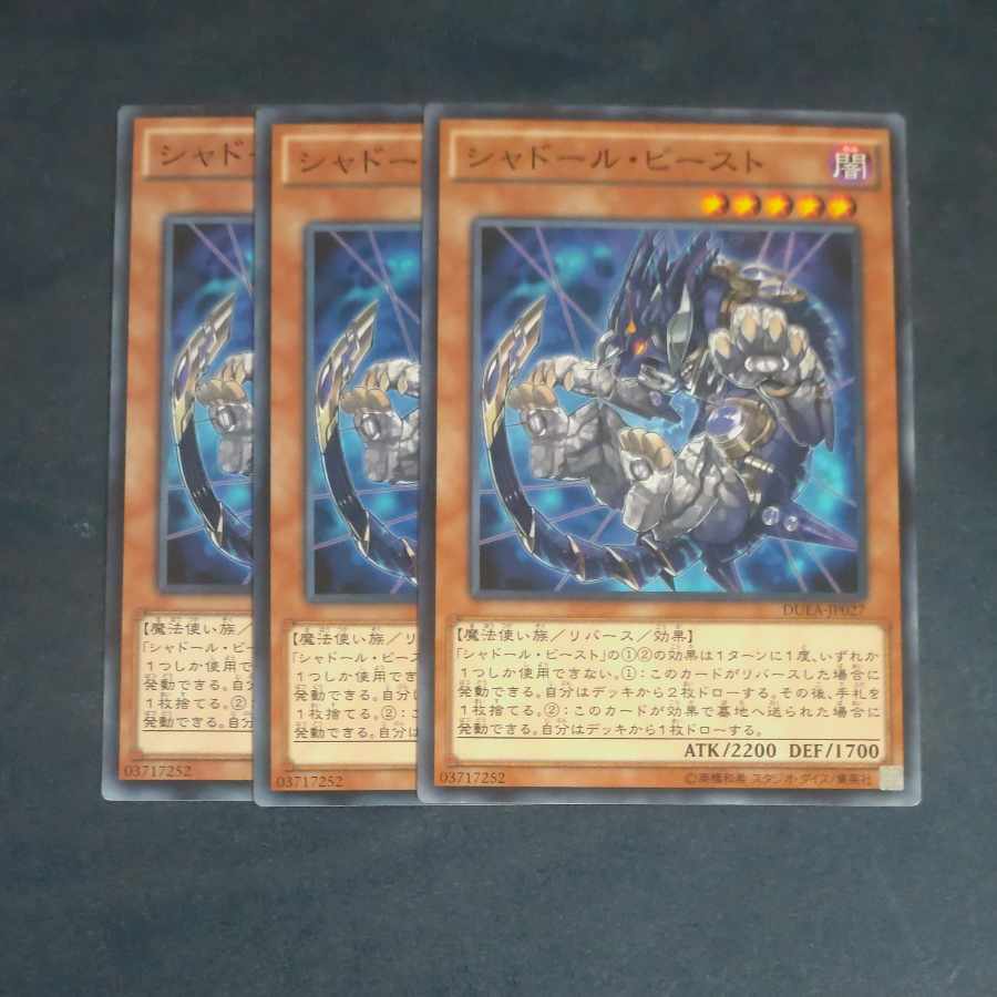 シャドール・ビースト ノーマル JP027✕３　【木林堂】