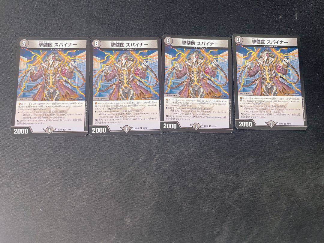 撃髄医 スパイナー R 13/18