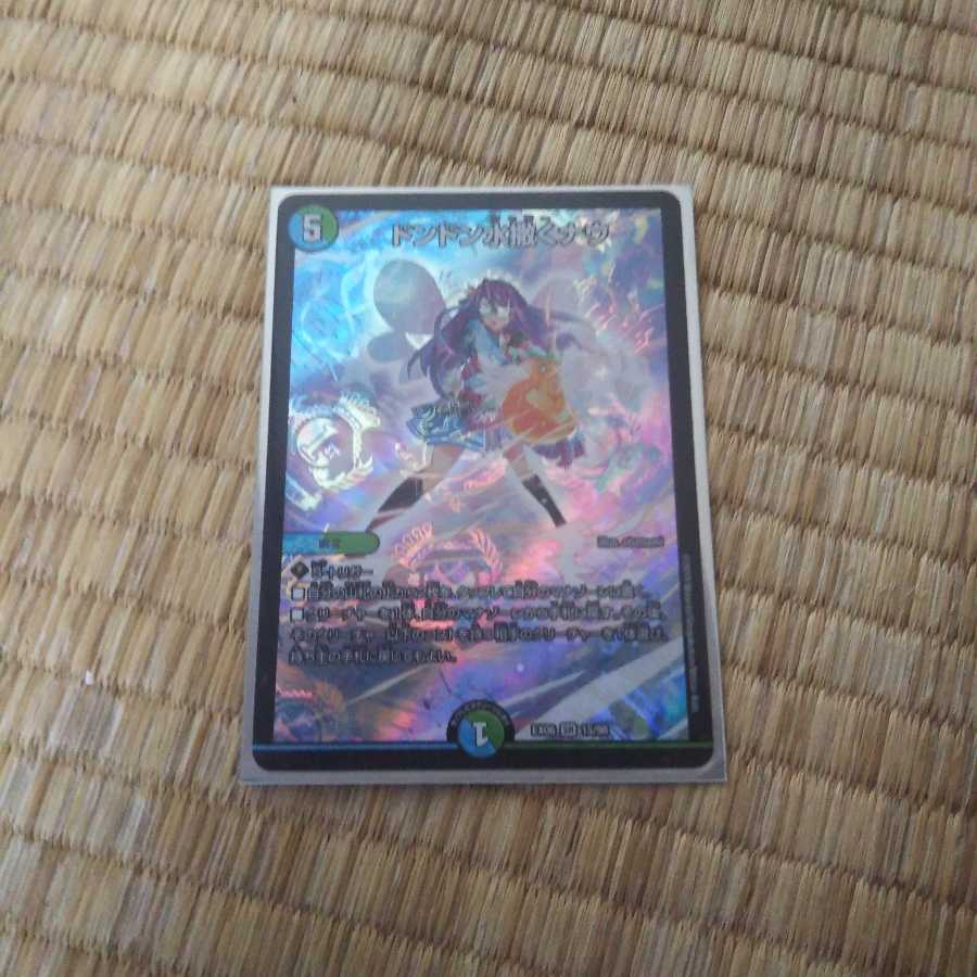 ドンドン水撒くナウ