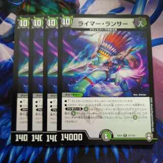 ライマー・ランサー R 37/110