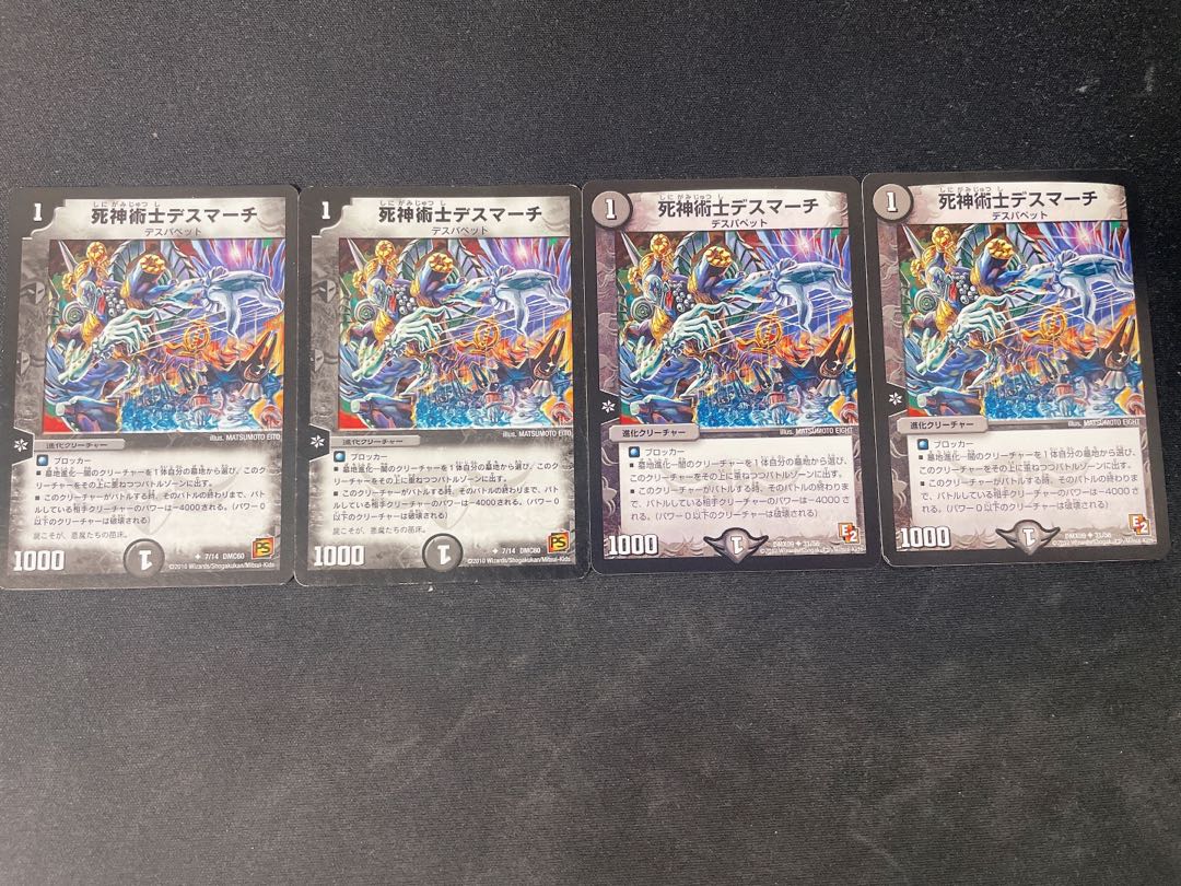 死神術士デスマーチ U 31/56