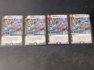 死神術士デスマーチ U 31/56