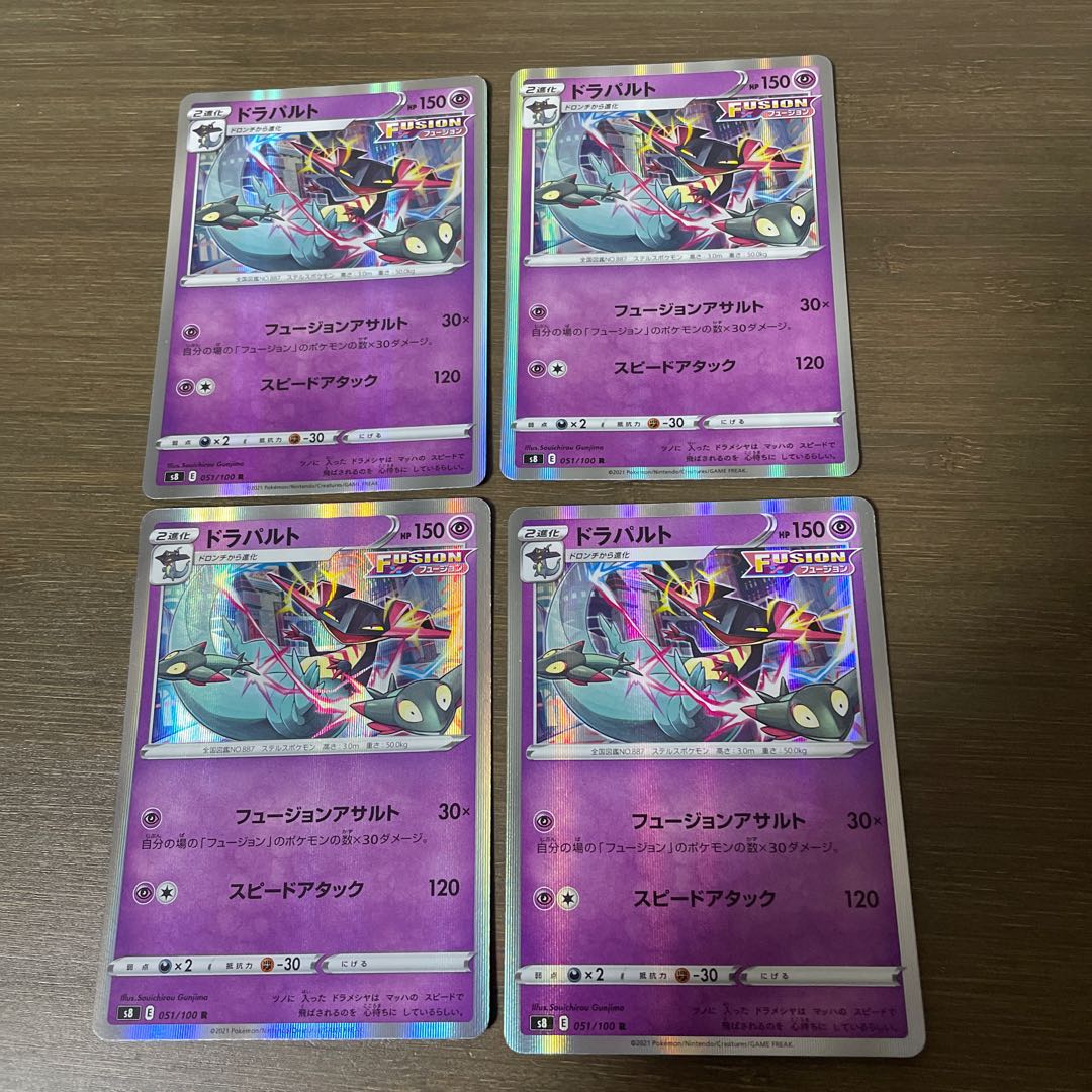 ドラパルト R 051/100