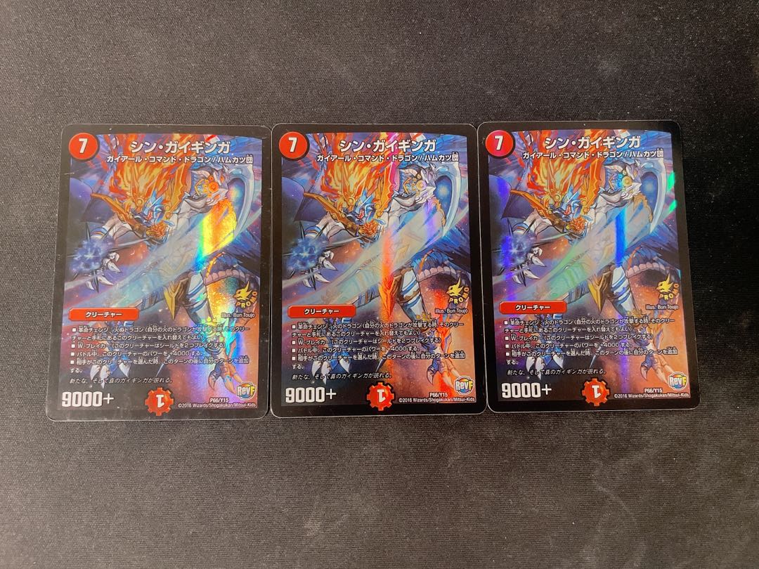 シン・ガイギンガ P66/Y15