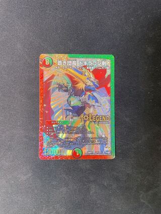 蒼き団長 ドギラゴン剣 LEG L2/L2