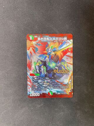 蒼き団長 ドギラゴン剣 LEG 71/80 [2016]