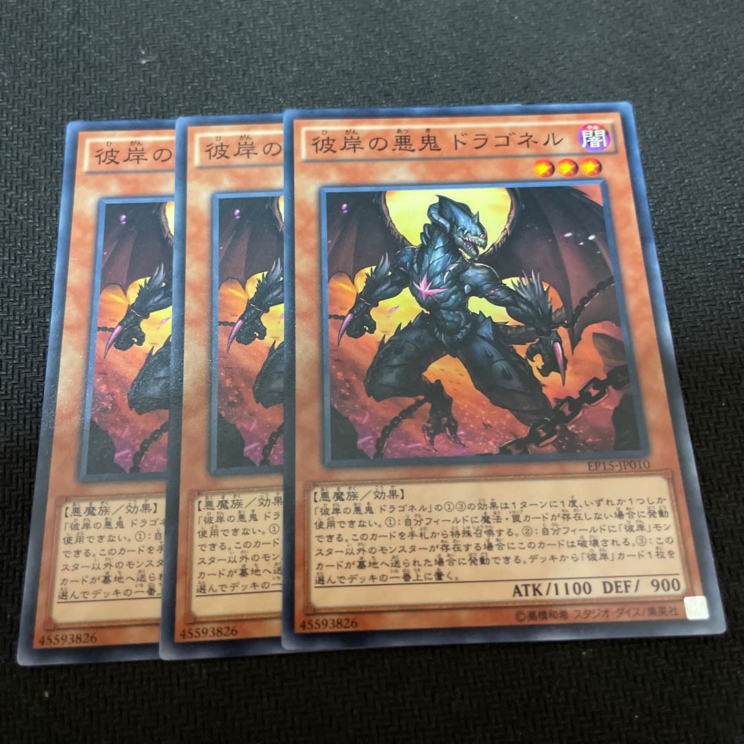 Ike's Yu-Gi-Oh!] Darkness demon Dragonel on the other side of the shore, 3 copies.