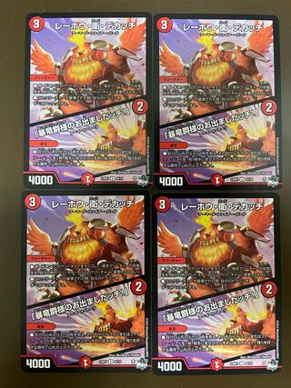 レーホウ・衛・デカッチ｜「暴竜爵様のお出ましたッチ!」 U 42/74