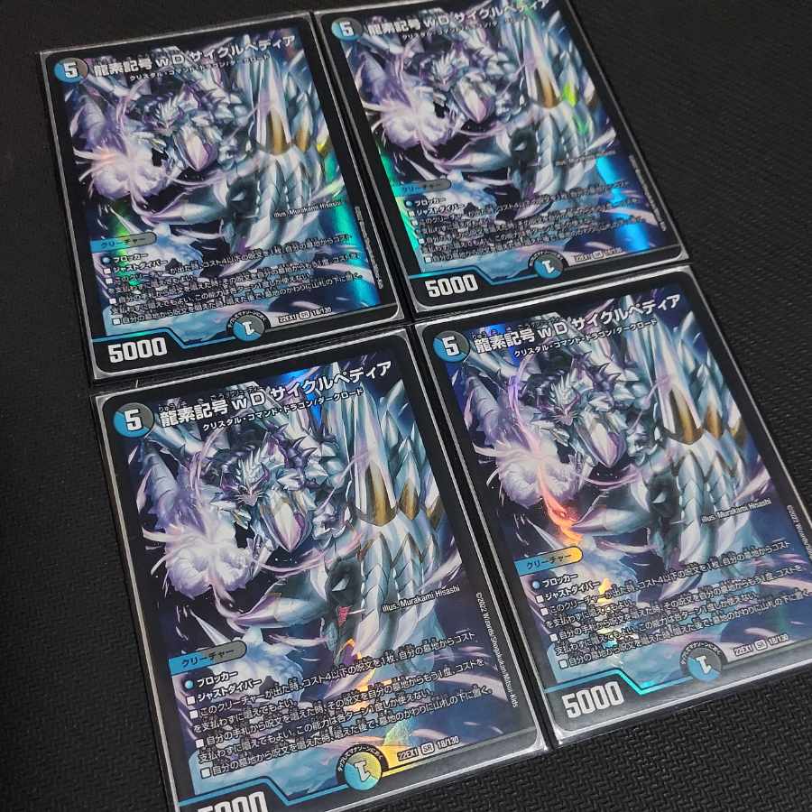 Dragon element symbol wD Cyclepedia SR 18/130 #31