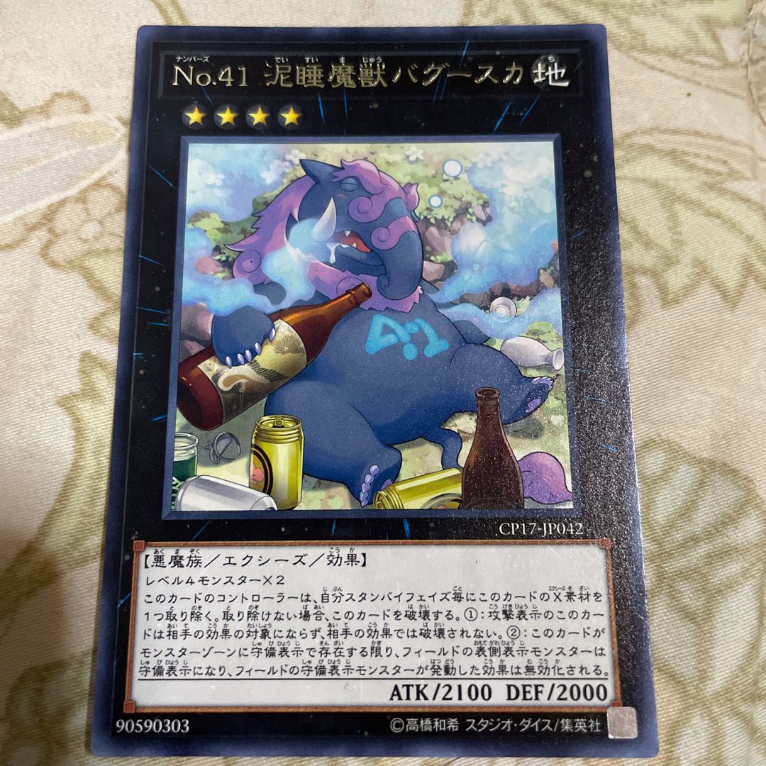 Number 41: Bagooska the Terribly Tired Tapir Normal JP406