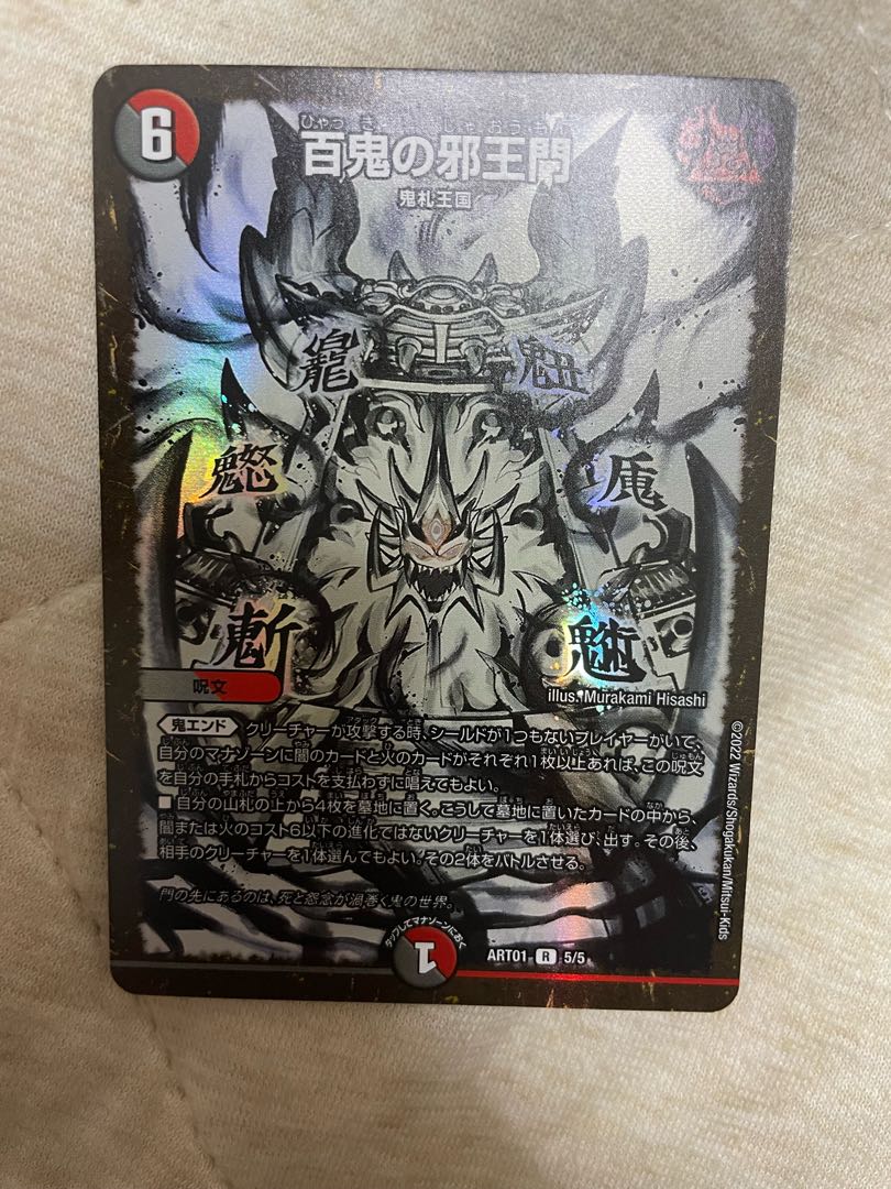 Hyakki no Evil King's Gate R 69/138