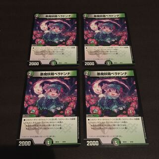 悪魔妖精ベラドンナ　4枚セット　初期キズあり