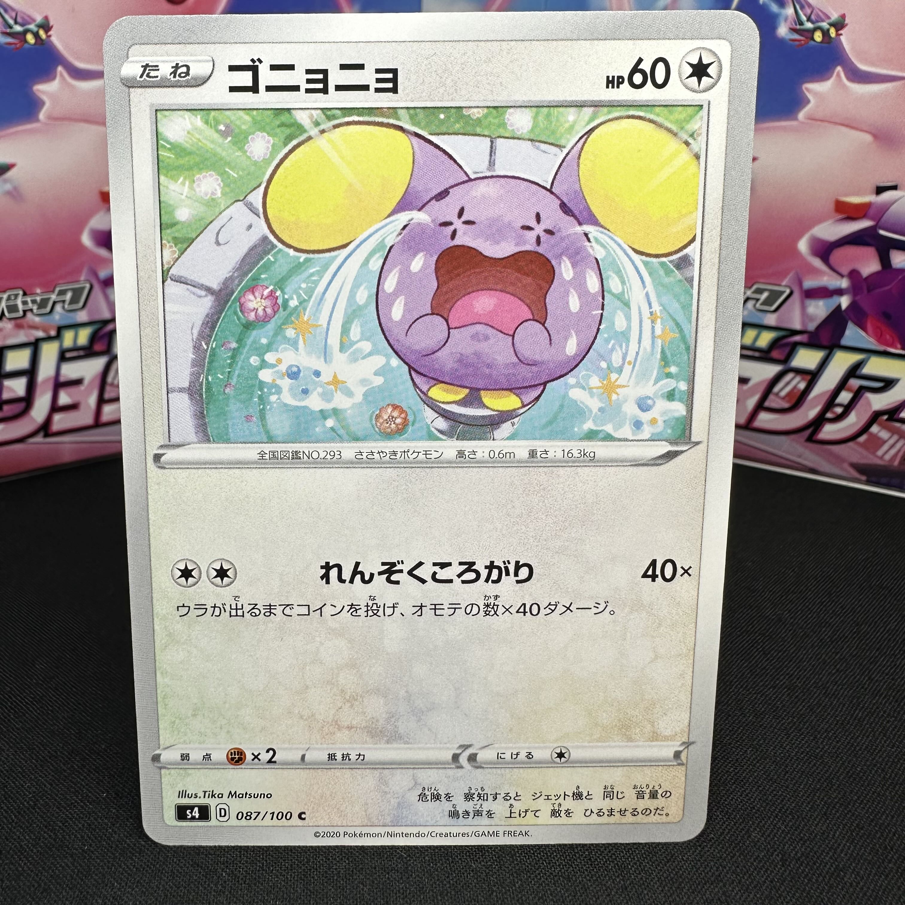 ゴニョニョ C 087/100