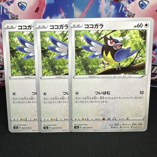 ココガラ C 060/070