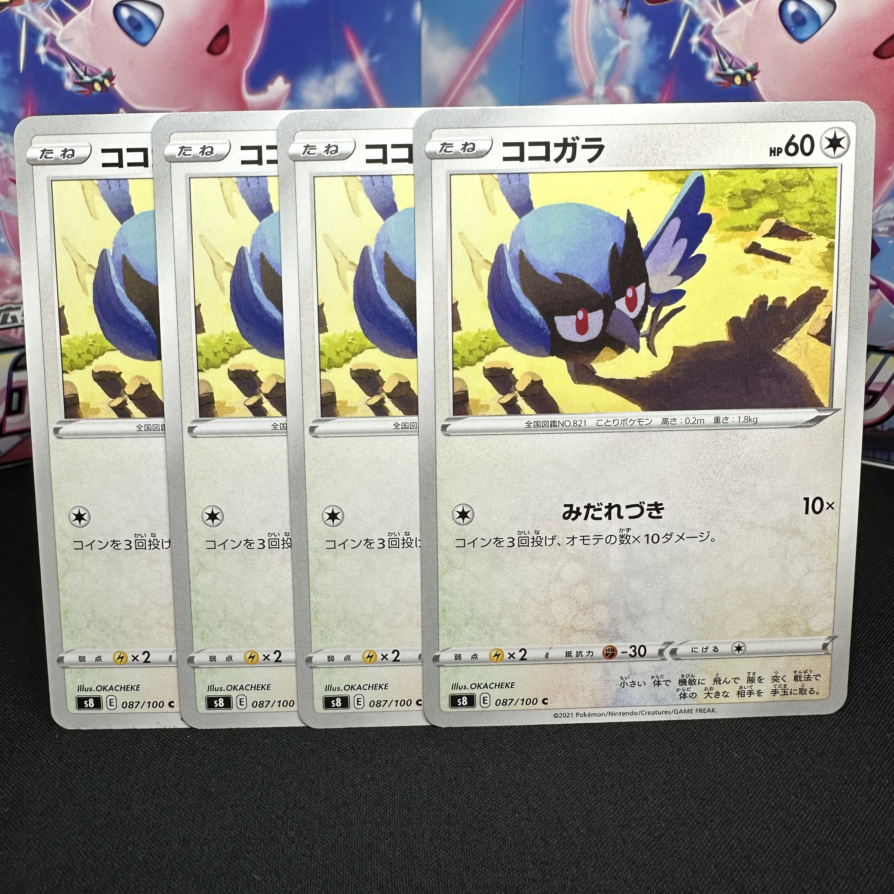 ココガラ C 087/100