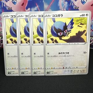 ココガラ C 087/100