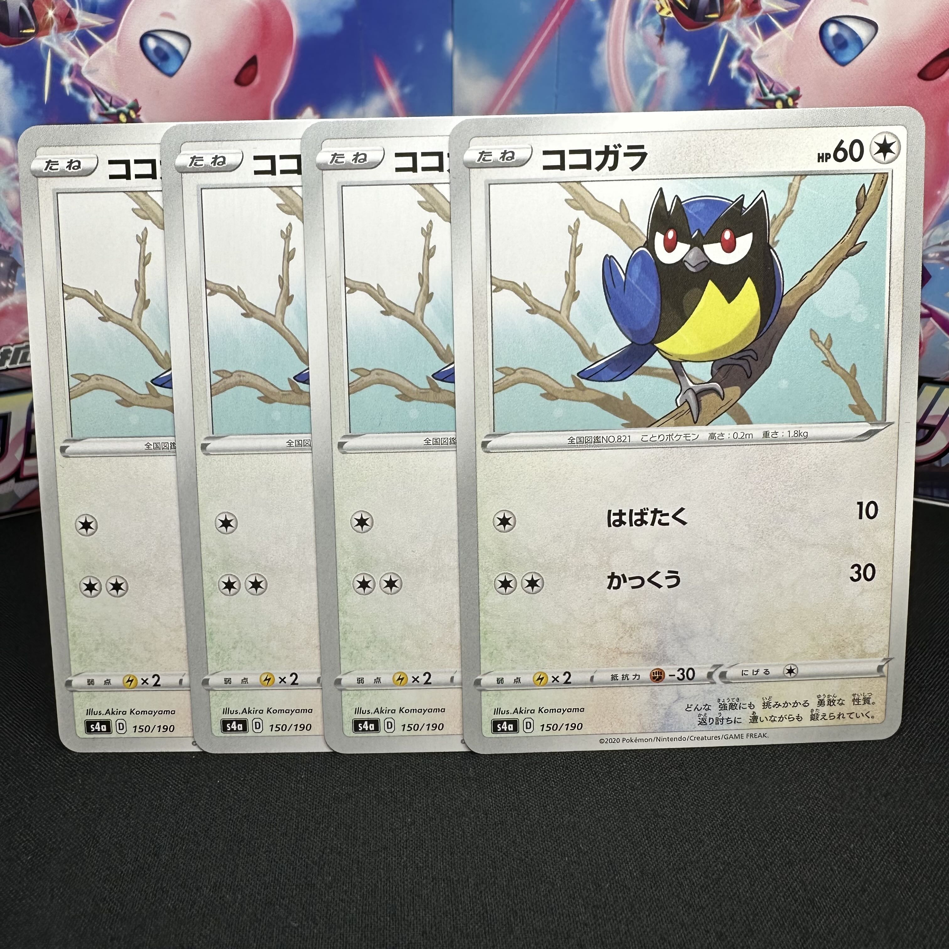 ココガラ 150/190