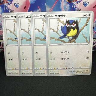 ココガラ 150/190