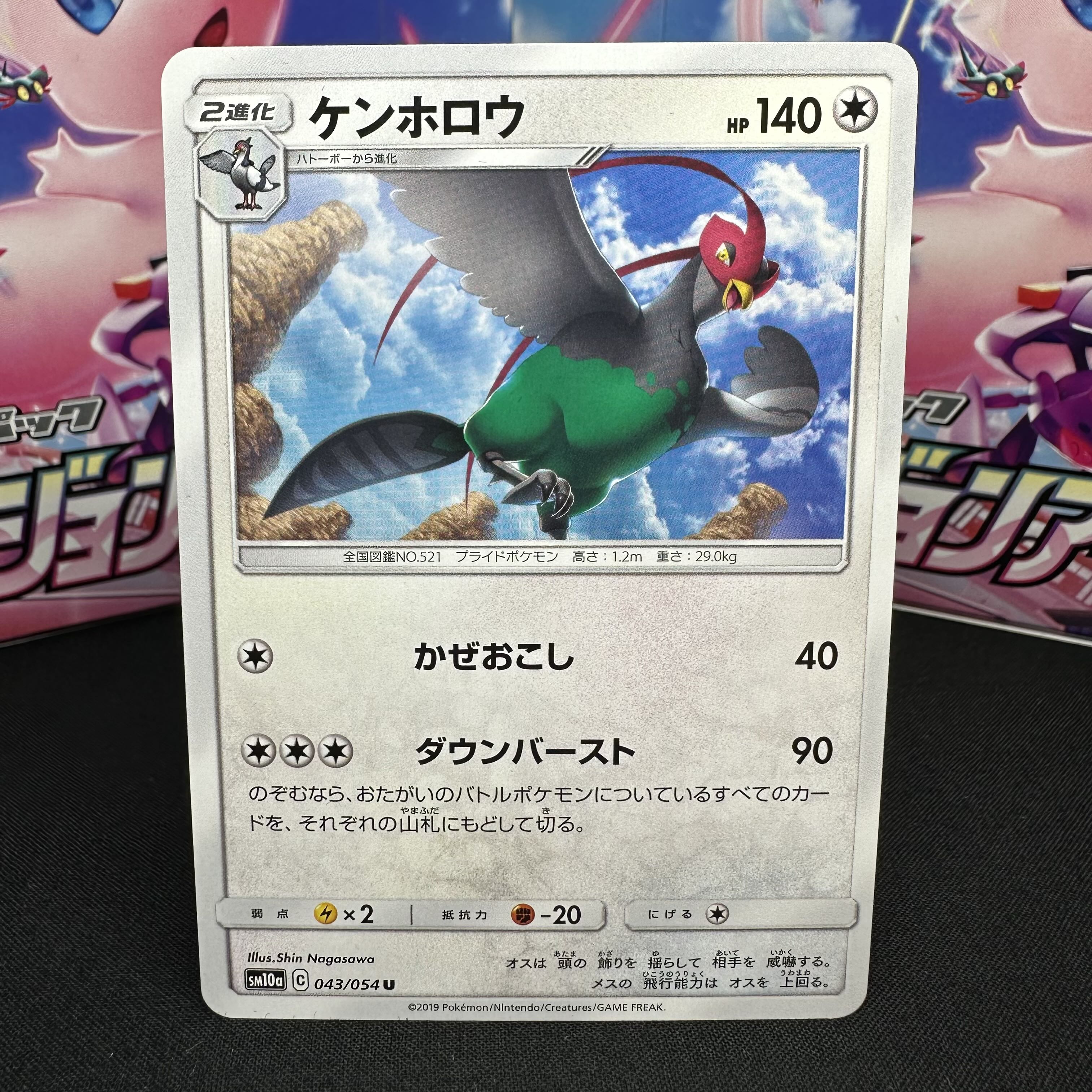 ケンホロウ C 043/053