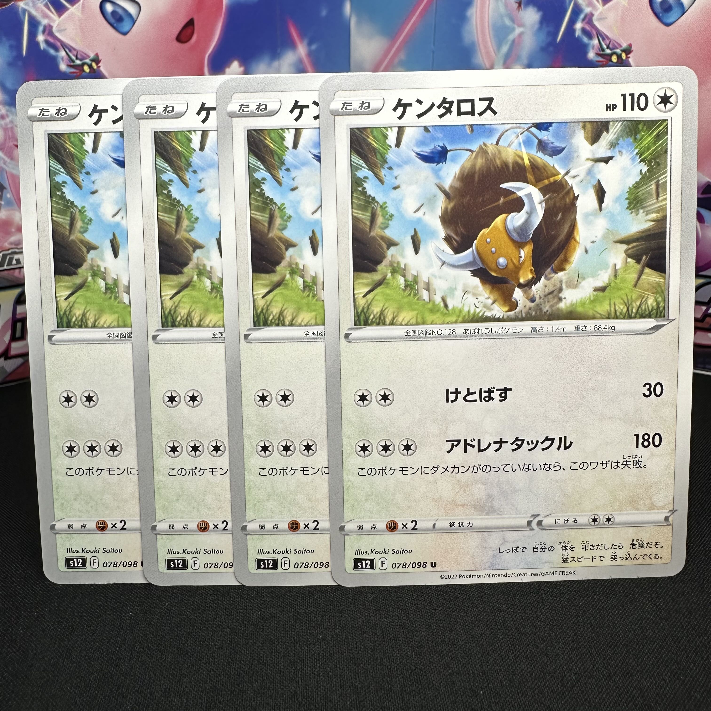 ケンタロス U 078/098