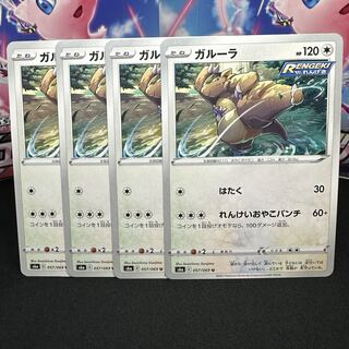 ガルーラ U 057/069