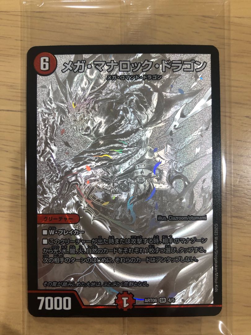 Duel Masters God Art Mega Manaloc Dragon (2)