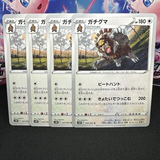 Gachiguma U 057/067 1枚