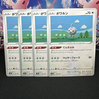 ポワルン 128/184