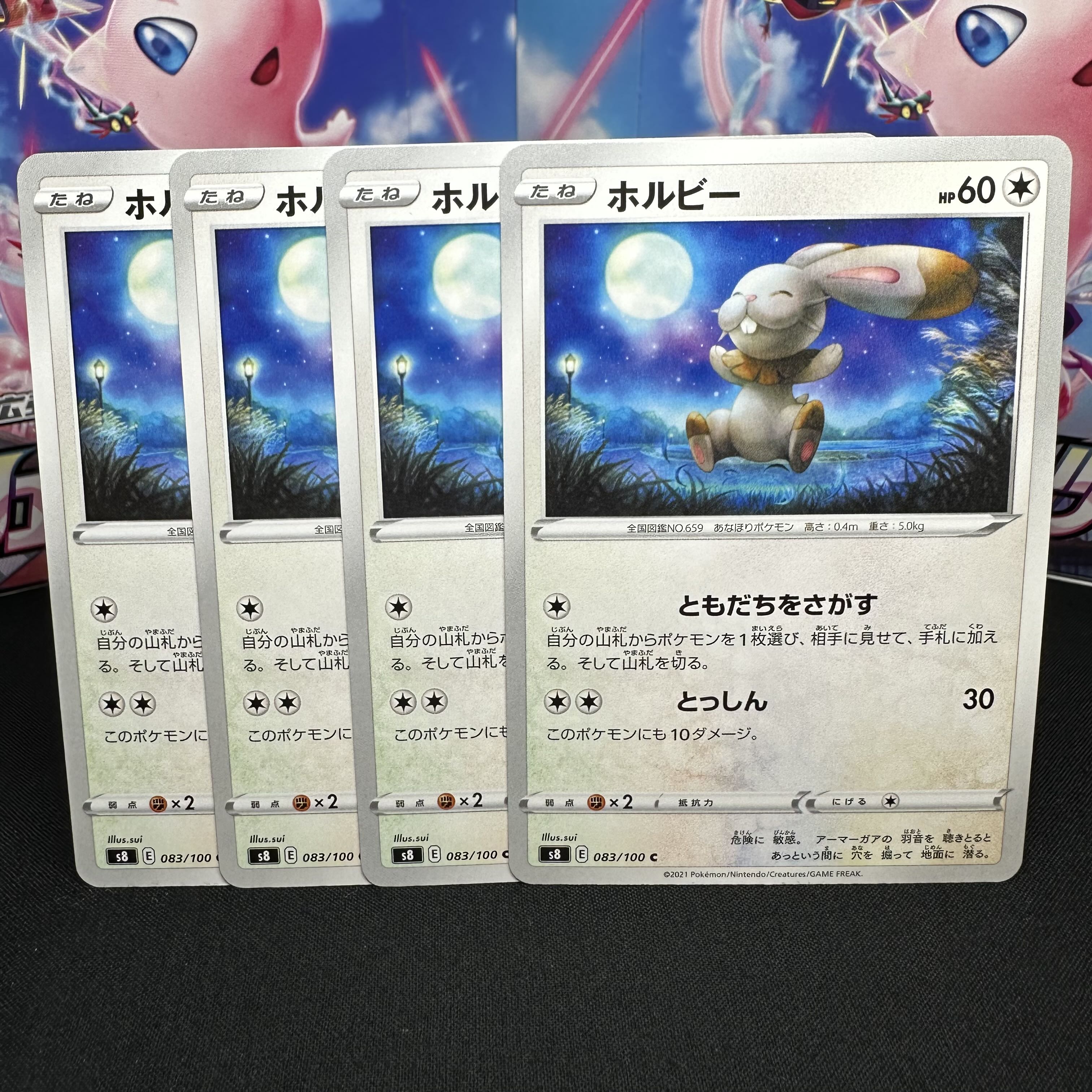 ホルビー C 083/100