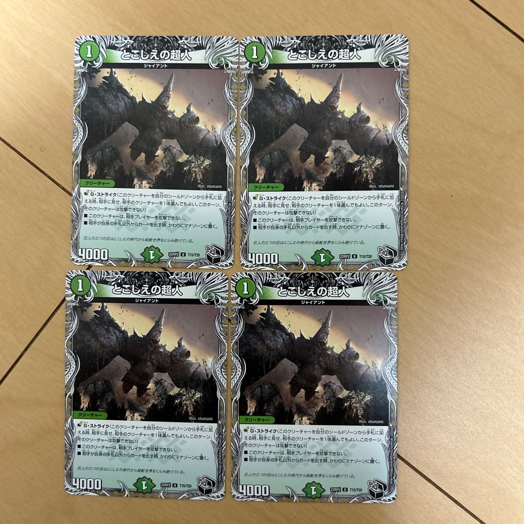 とこしえの超人