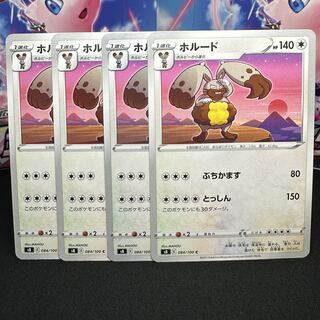 ホルード C 084/100