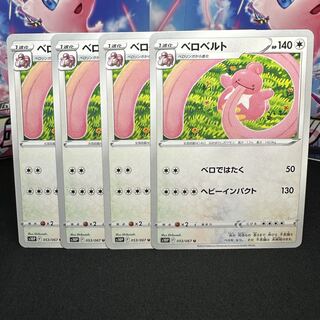 ベロベルト U 053/067