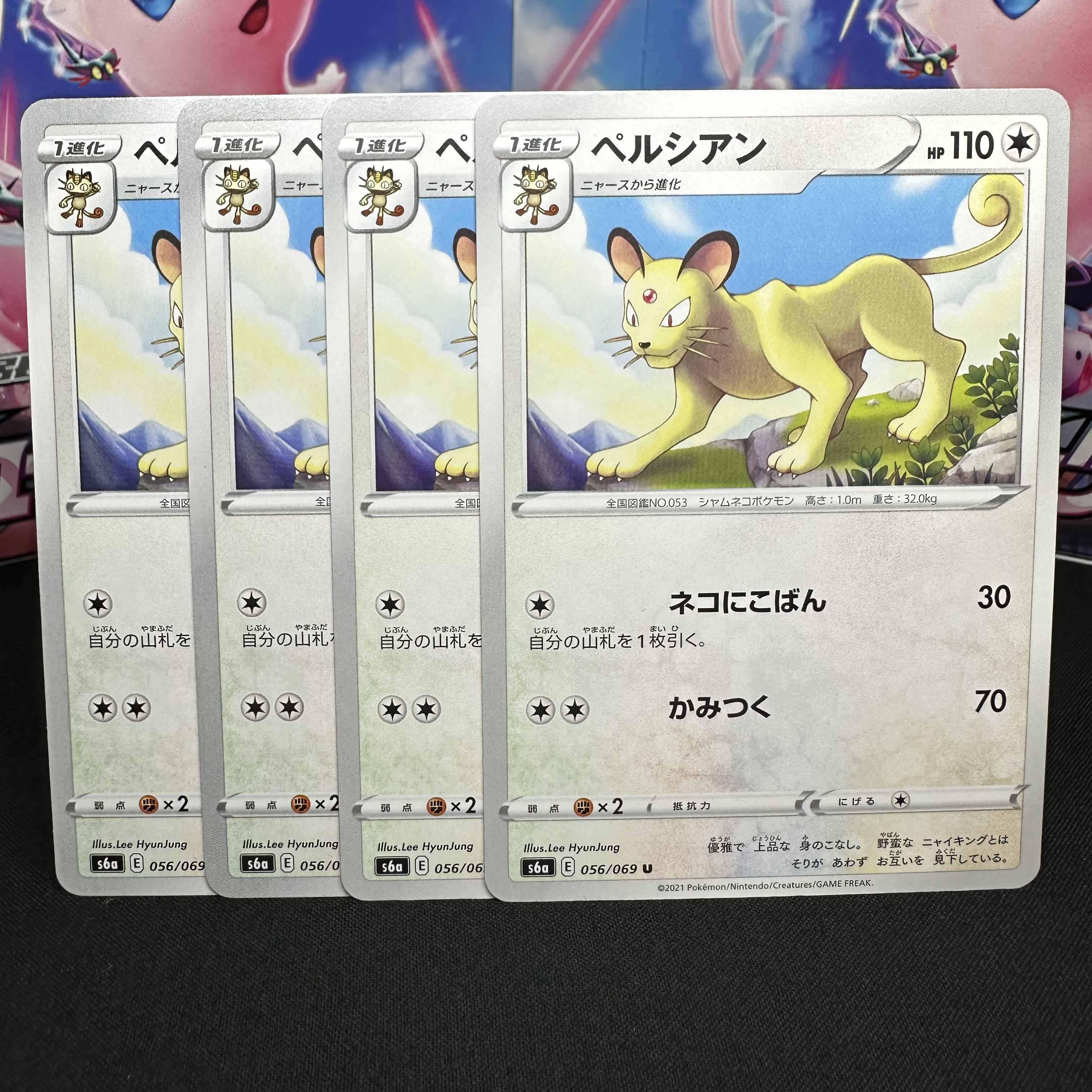 ペルシアン U 056/069