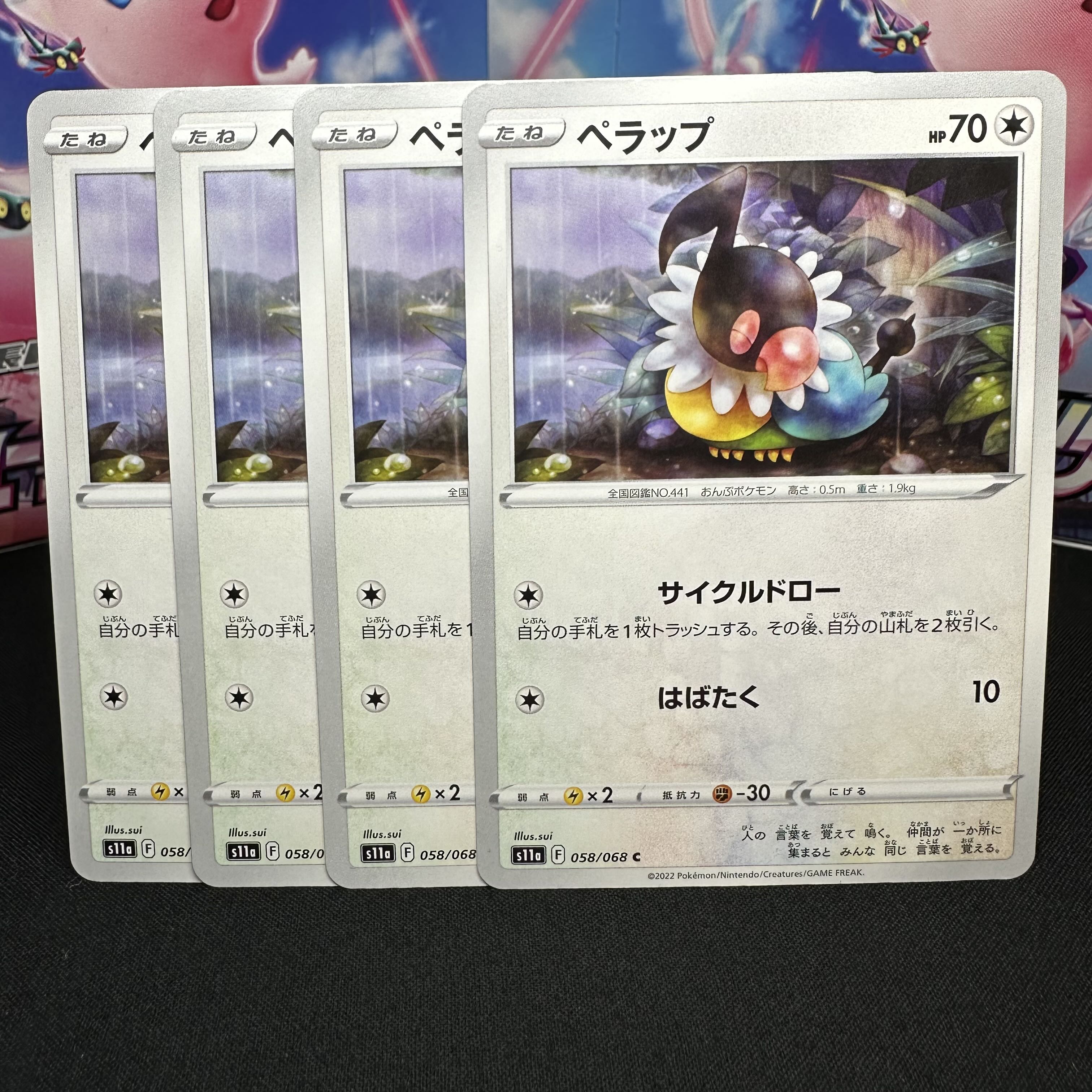 ペラップ C 058/068