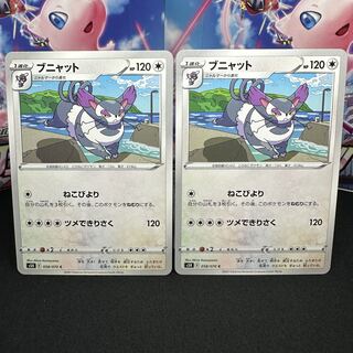 ブニャット C 058/070