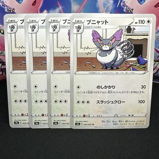 ブニャット U 060/067