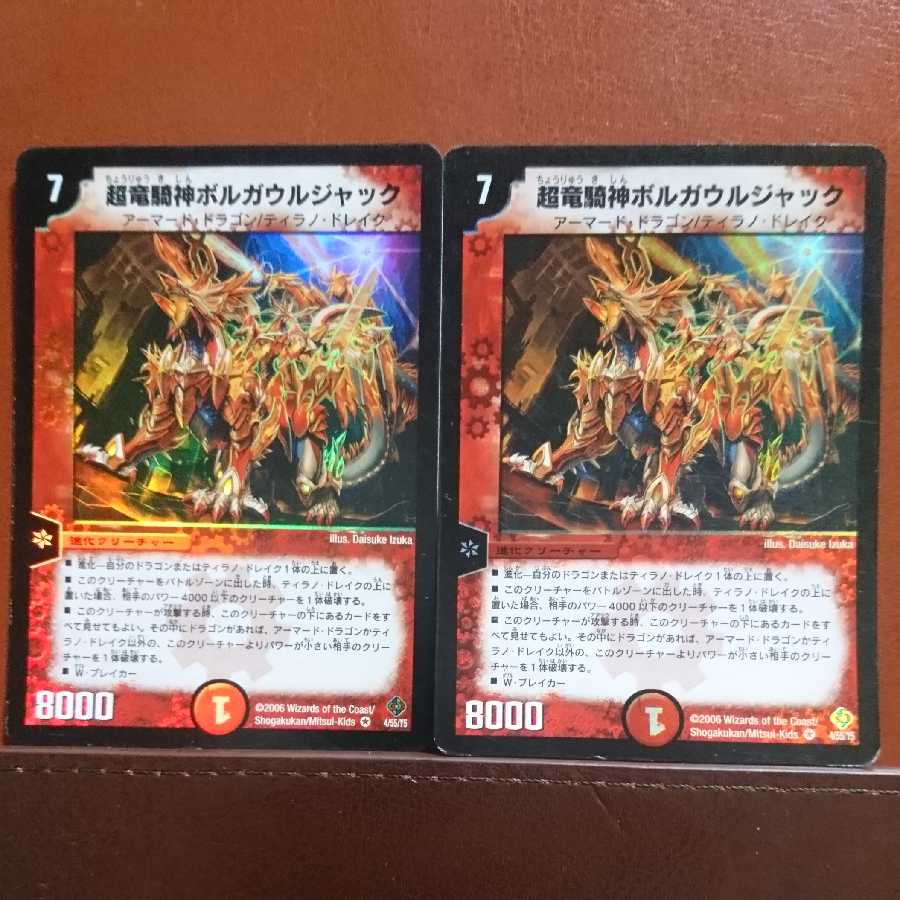 セット割引 超竜騎神ボルガウルジャック