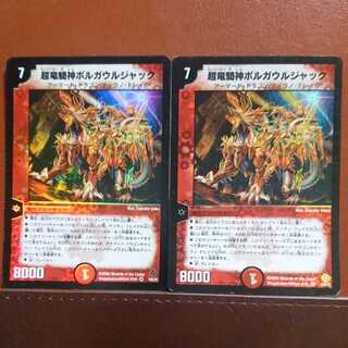 セット割引 超竜騎神ボルガウルジャック