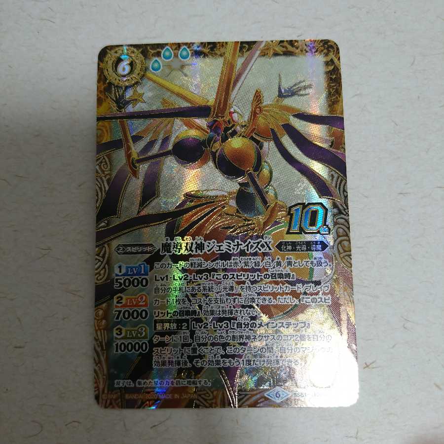 魔導双神ジェミナイズX