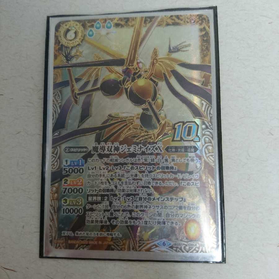 魔導双神ジェミナイズX